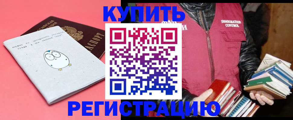прописка для кредита в Димитровграде